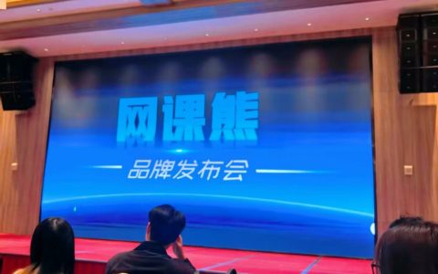 新品耀世，熊启华章！网课熊品牌发布会成功举行