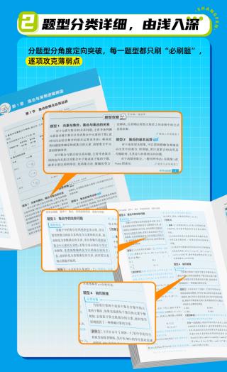 理想树图书《高考必刷题 上分专项》：专项拆解，上分无阻插图2