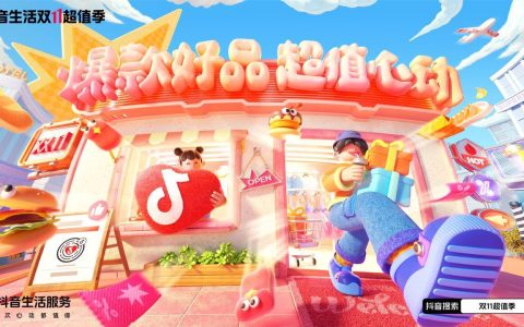 今年双 11，抖音太有生活了
