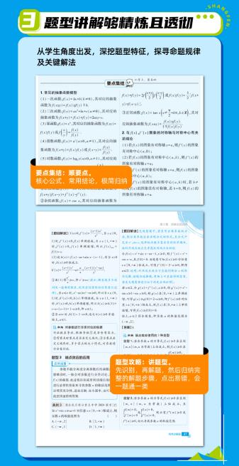 理想树图书《高考必刷题 上分专项》：专项拆解，上分无阻插图4