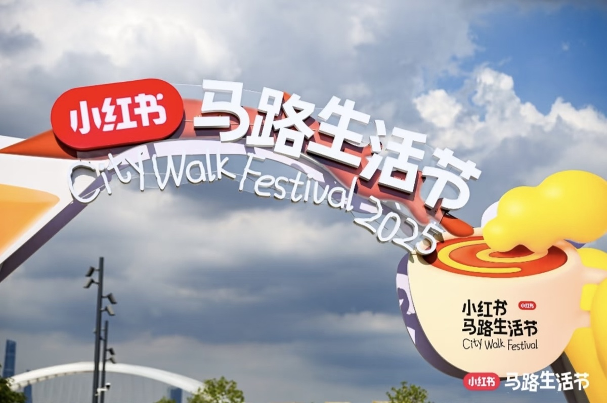 小红书「马路生活节」爆火出圈：一场让品牌回归人群的City Walk狂欢插图