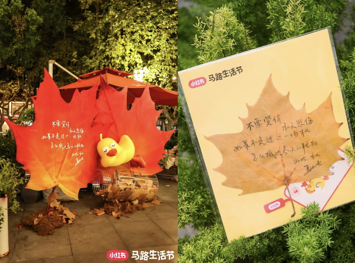 小红书「马路生活节」爆火出圈：一场让品牌回归人群的City Walk狂欢插图2