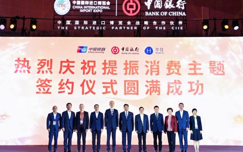 助力进博开放新动能 中国银联与中国银行联合推出离境退税创新产品