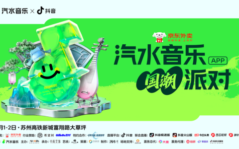 汽水音乐国潮派对完美落幕，与苏州最适配的国潮音乐节出现了！