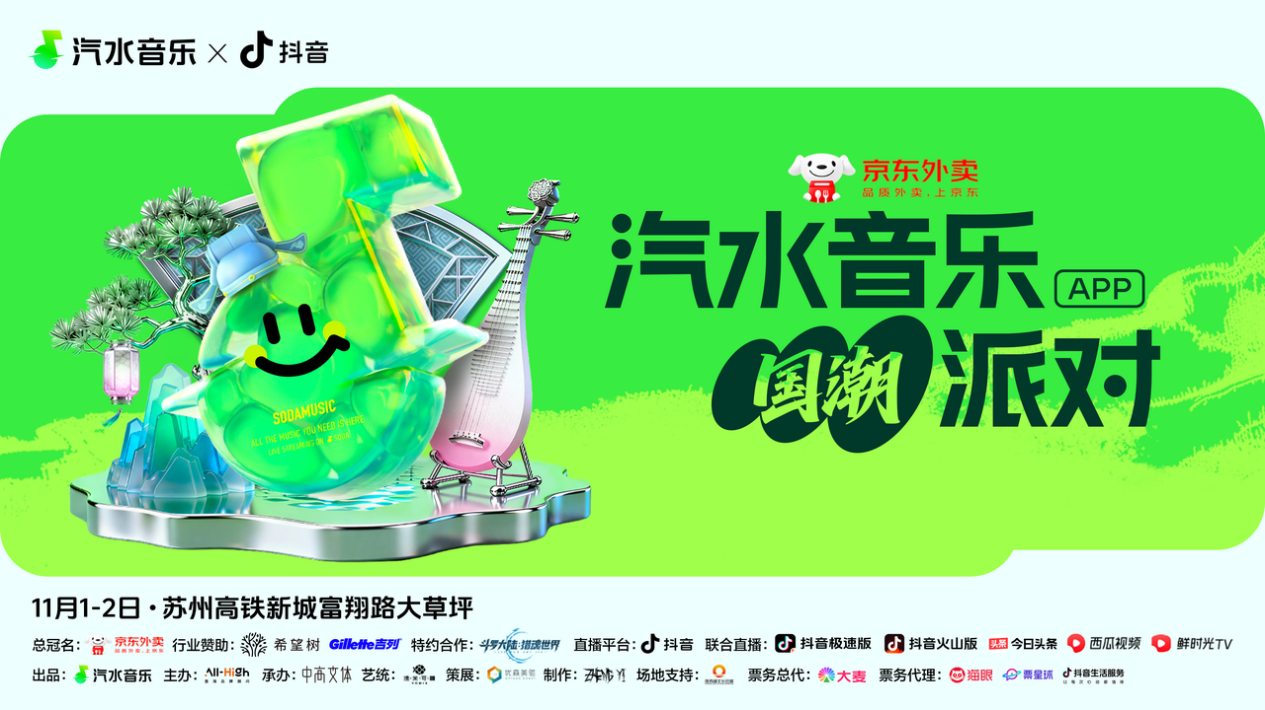 汽水音乐国潮派对完美落幕，与苏州最适配的国潮音乐节出现了！插图