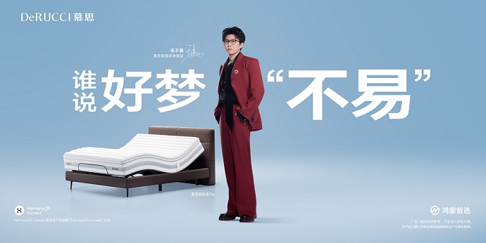 毛不易亲鉴“智然好眠”：鸿蒙智选携手慕思解锁智慧睡眠新范式插图