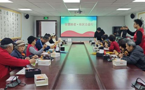 巧手绘福禄，温情暖夕阳——“智慧助老•社区公益行”手工活动在清源街道党群活动中心成功举办