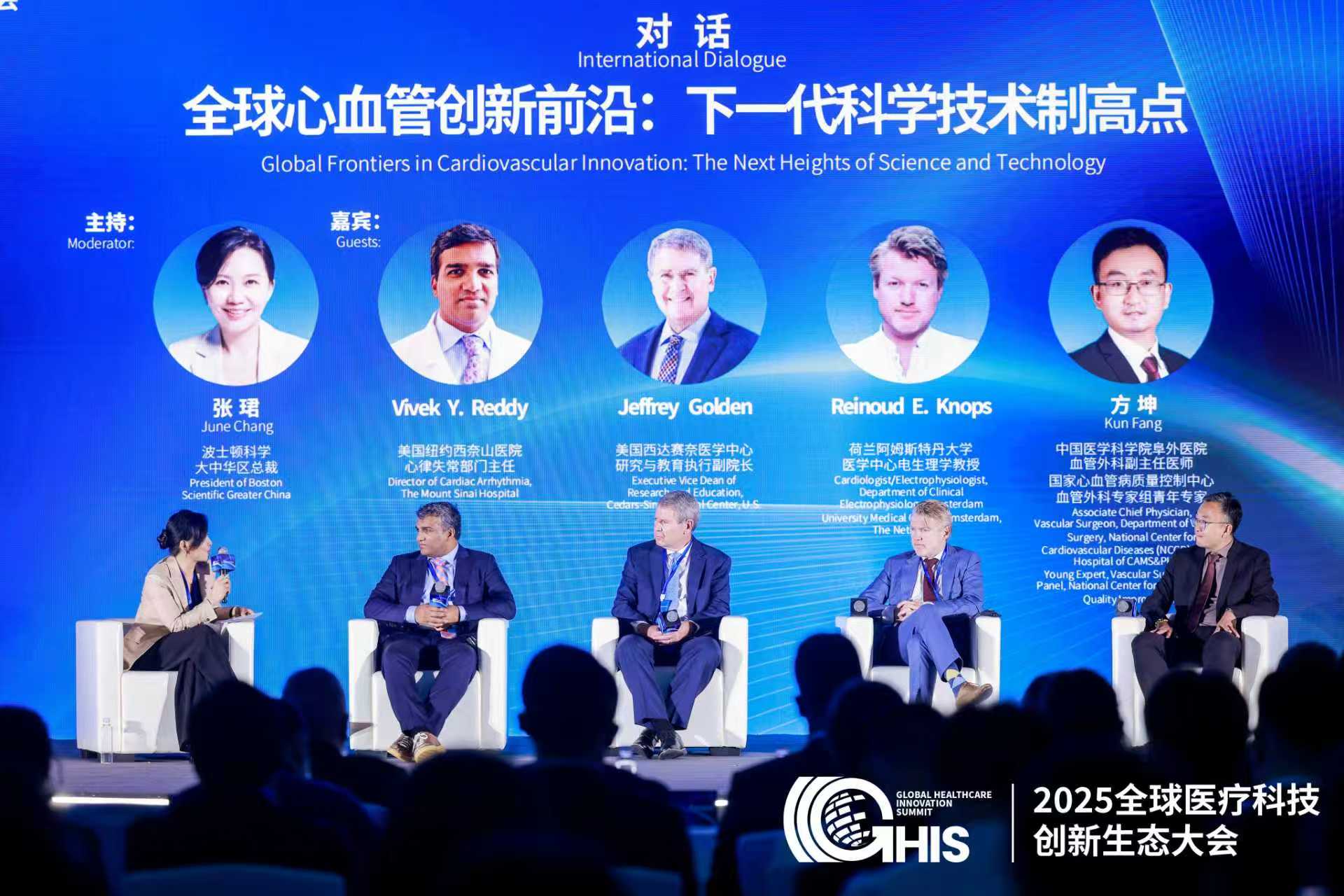 2025全球医疗科技创新生态大会落幕，波士顿科学携手生态伙伴共倡“源头创新”插图2