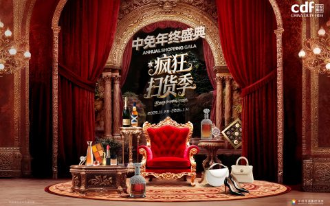 释放免税新政效应，点燃冬日消费热情，2025年中免年终盛典将于11月28日盛大启幕