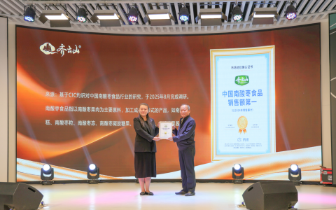 齐云山获“中国南酸枣食品销售额第一”市场地位确认证书