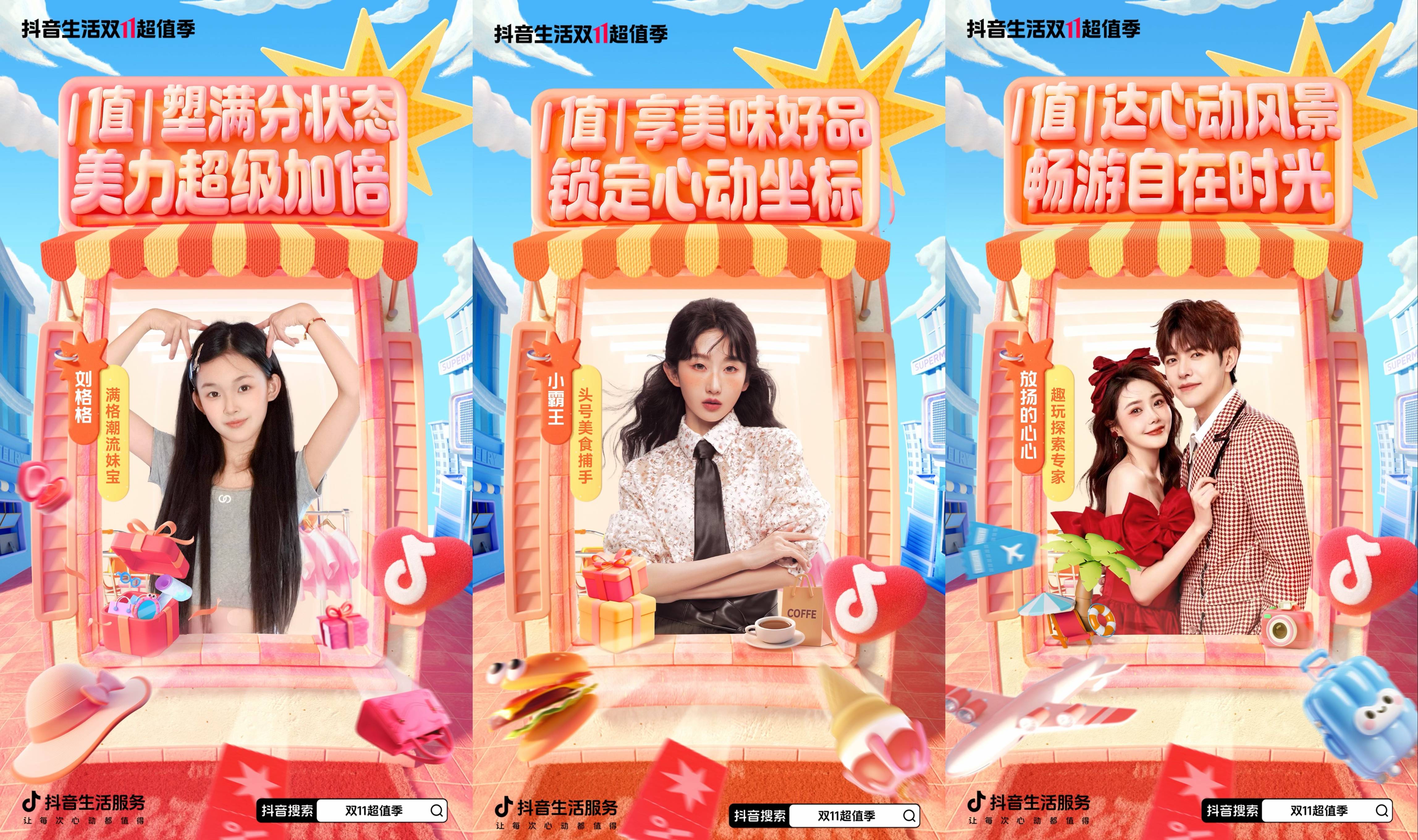 今年双 11，抖音太有生活了插图24