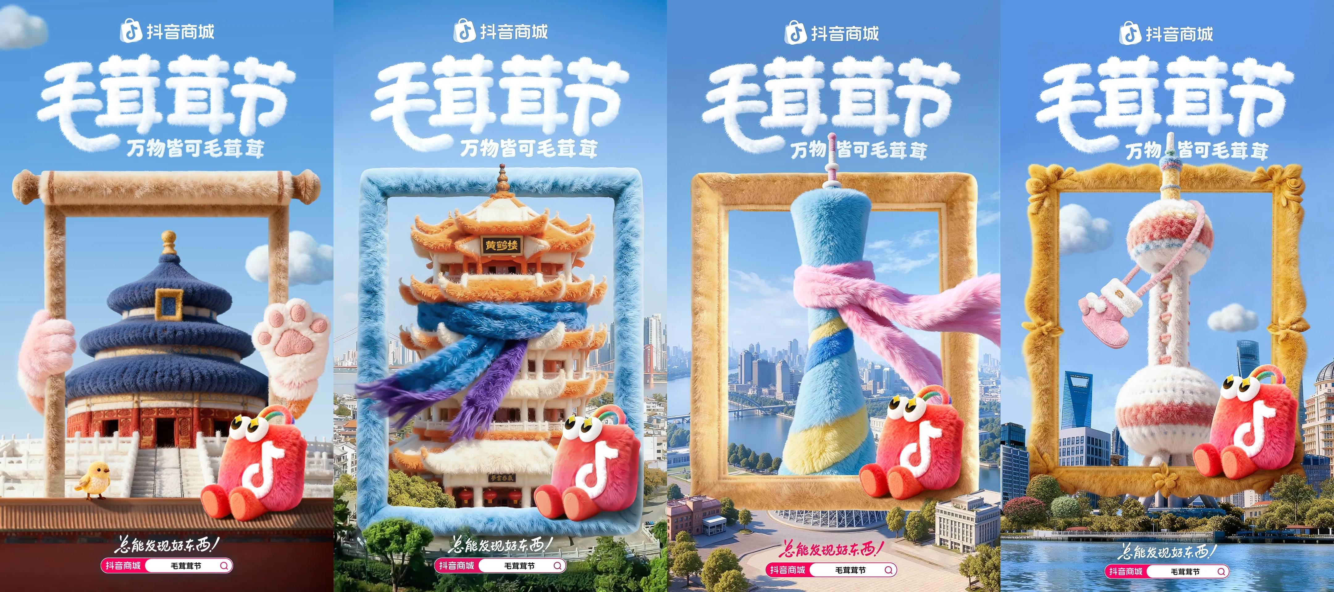 万物皆可毛茸茸！抖音商城首届「毛茸茸节」暖萌上线插图10