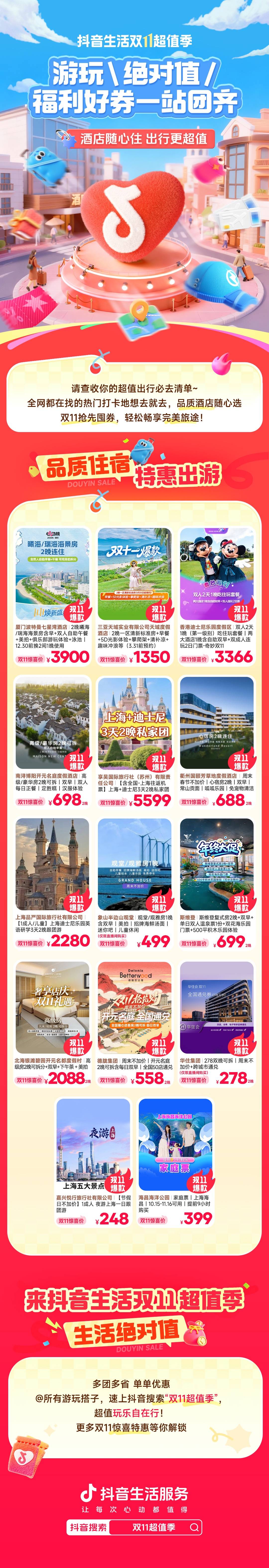 双11选择困难？「抖音生活双11超值季」爆品清单帮你划重点插图6