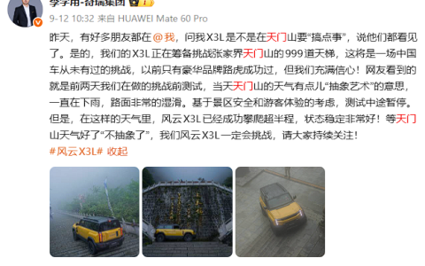 奇瑞复刻路虎攀爬天门山天梯 结果溜车撞断护栏！景区回应：游客暂时上不了天梯