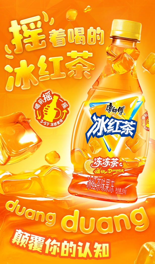 开辟可饮用型果冻冰红茶新赛道，康师傅冰红茶冻冻茶“摇”出一个新蓝海？插图2