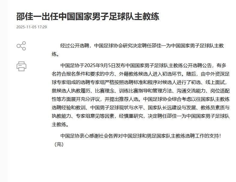 邵佳一出任中国国家男子足球队主教练插图2