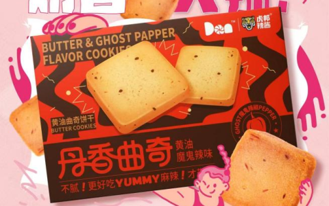 虎邦辣酱联名丹香曲奇！辣味曲奇跨界破圈颠覆登场