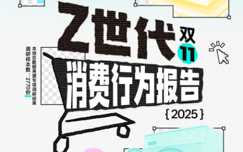 Soul App联合上海市青少年研究中心发布新报告：2成年轻人2025“双十一”抢购文化消费品