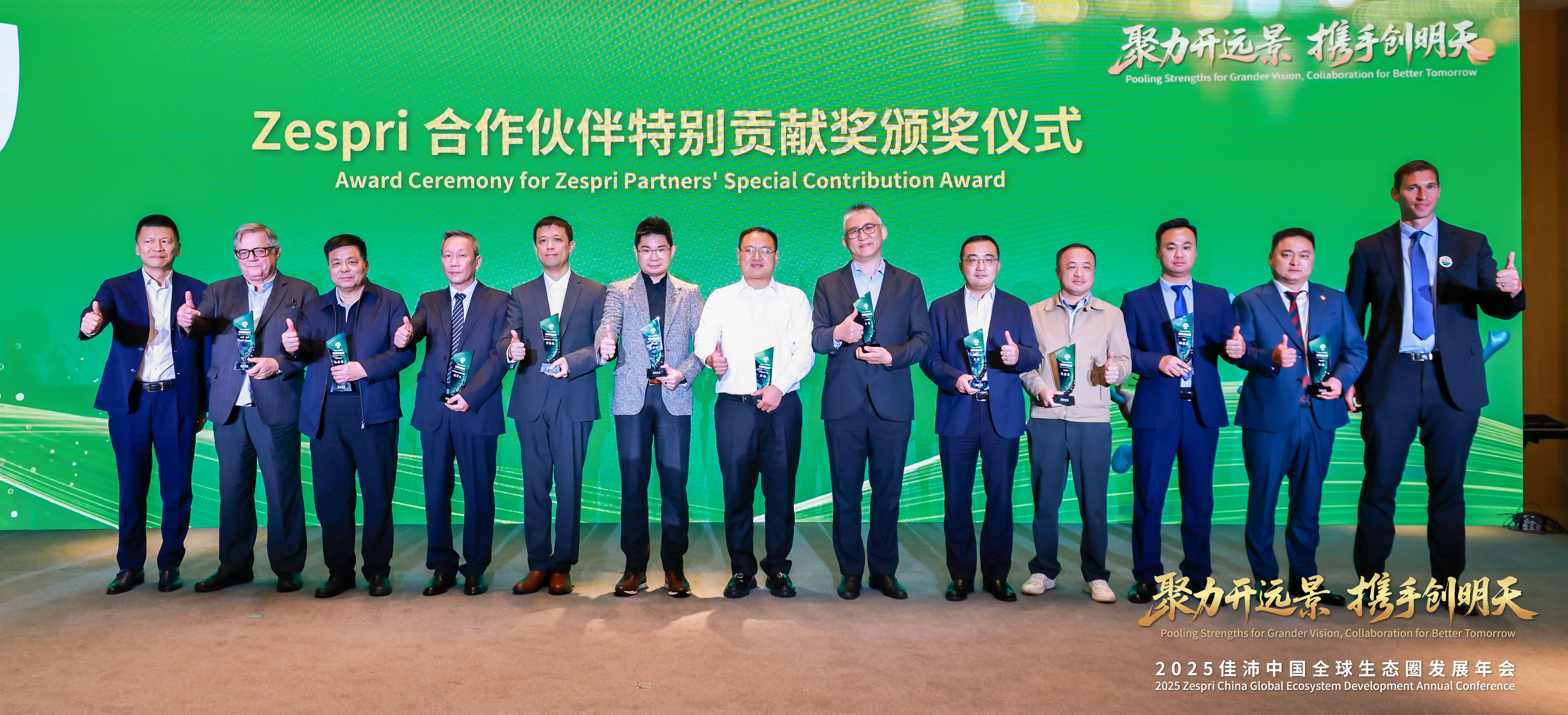 聚力开远景 携手创明天 ——佳沛中国2025全球生态圈年会锚定“十年翻番”新航线插图12