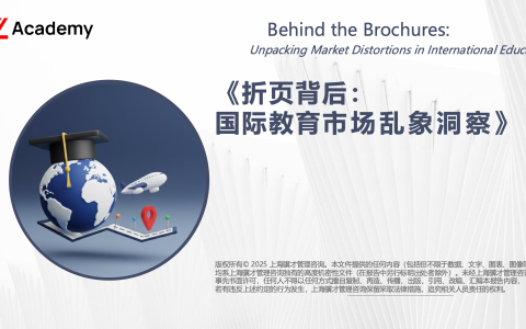 「报告发布」《折页背后：国际教育市场乱象洞察》解读