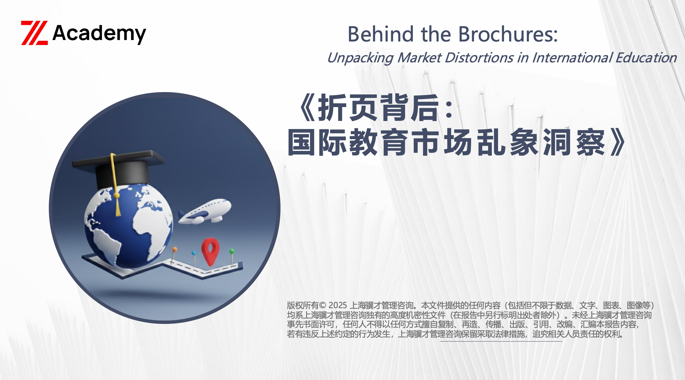 「报告发布」《折页背后：国际教育市场乱象洞察》解读插图