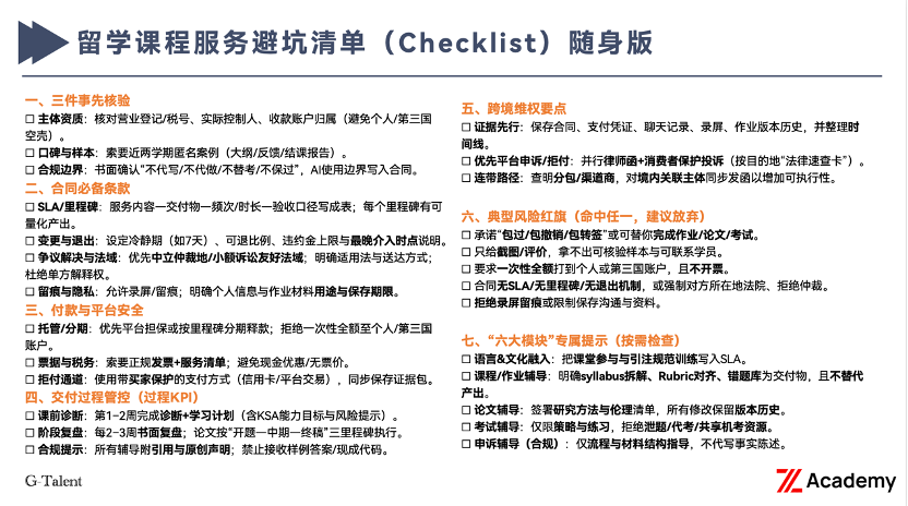 「报告发布」《折页背后：国际教育市场乱象洞察》解读插图10