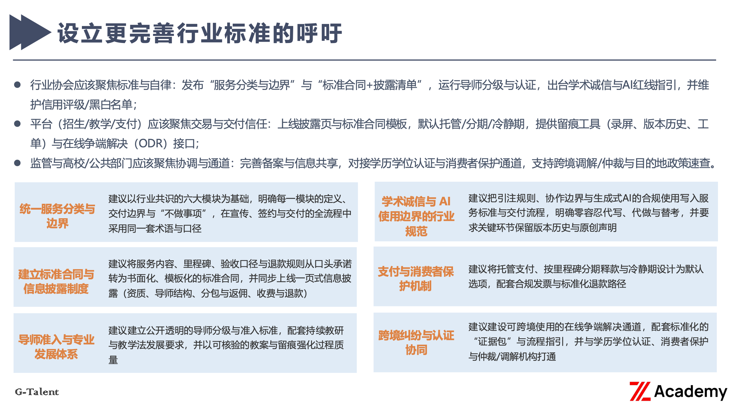「报告发布」《折页背后：国际教育市场乱象洞察》解读插图14