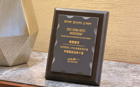 华住星程稳坐2025中端酒店十强，”真改造专家”价值获行业认可