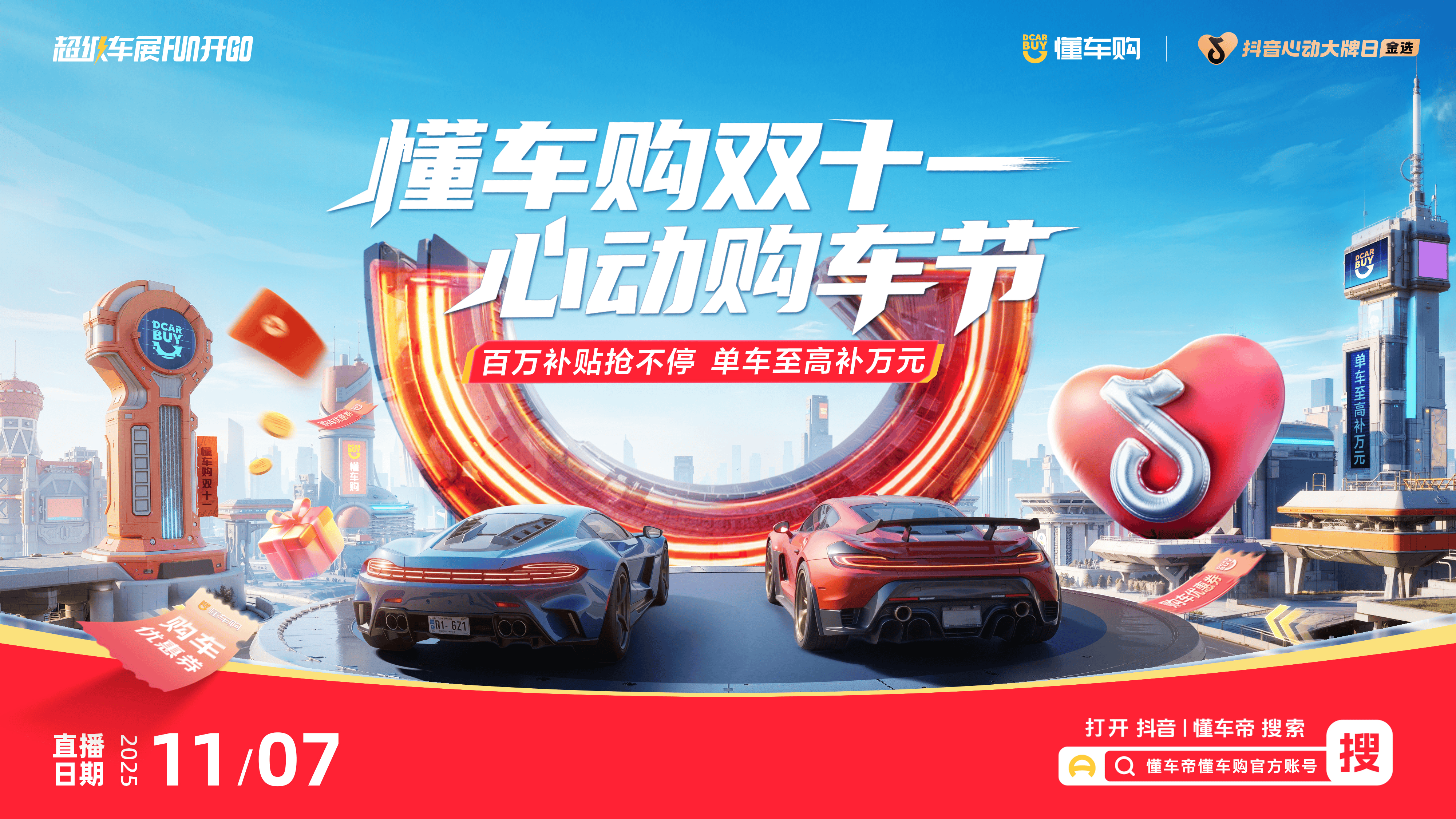 「抖音心动大牌日」联合头部车企大放价！插图4