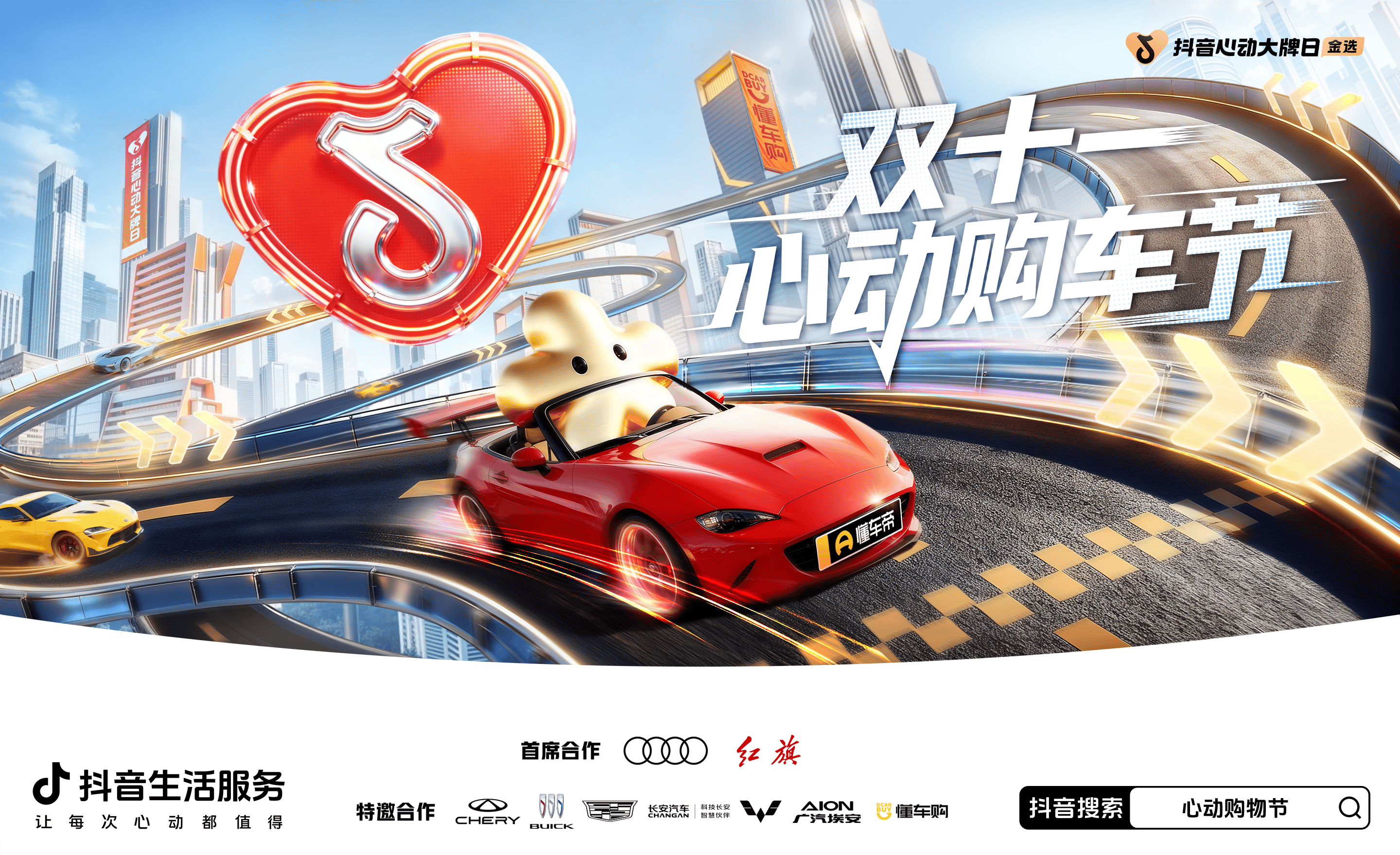 「抖音心动大牌日」联合头部车企大放价！插图