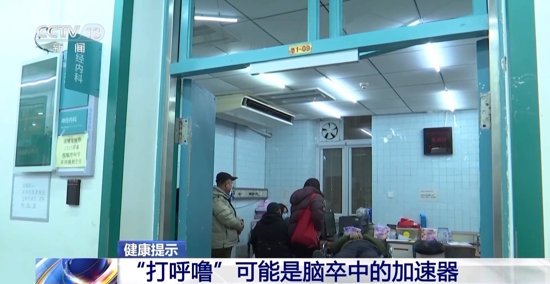 冬季“中风”高发 有些致病风险你意想不到→插图