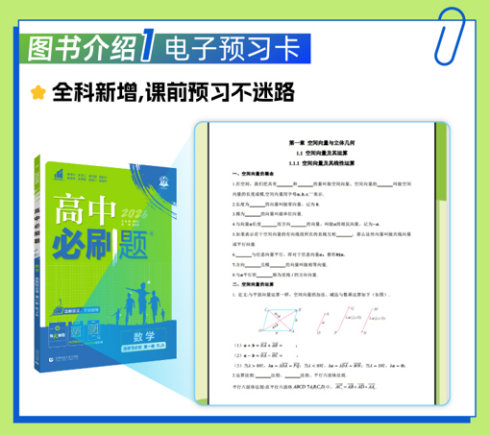 理想树图书《高中必刷题》：高中三年，就选学长们都在用的必刷题！插图4