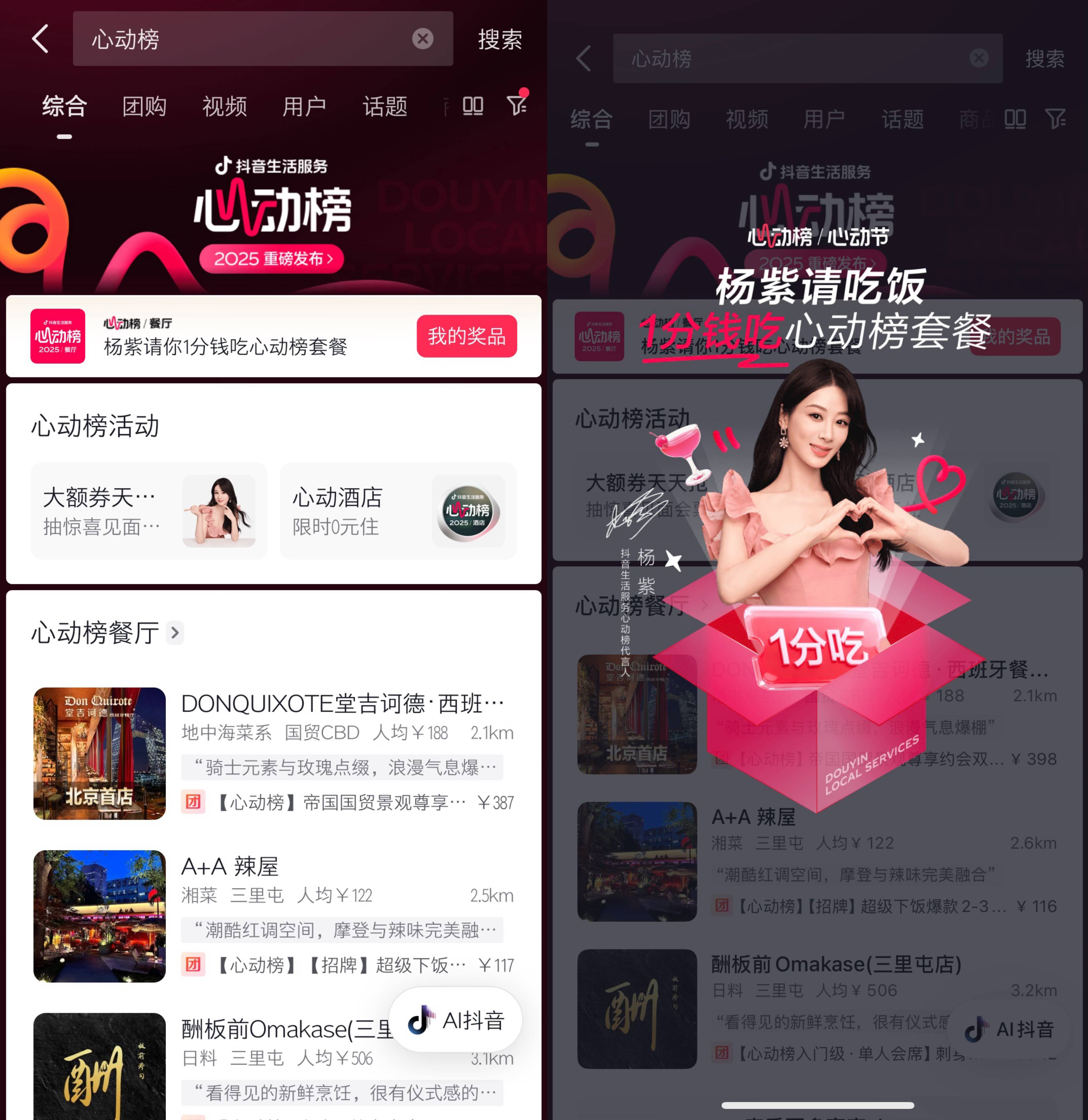 抖音生活服务心动榜「心动宠粉季」圆满收官，与杨紫共赴宠粉之约插图4