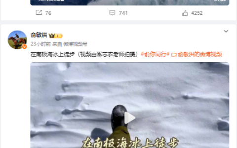 南极游视频引争议 俞敏洪称此次旅行是为青少年考察