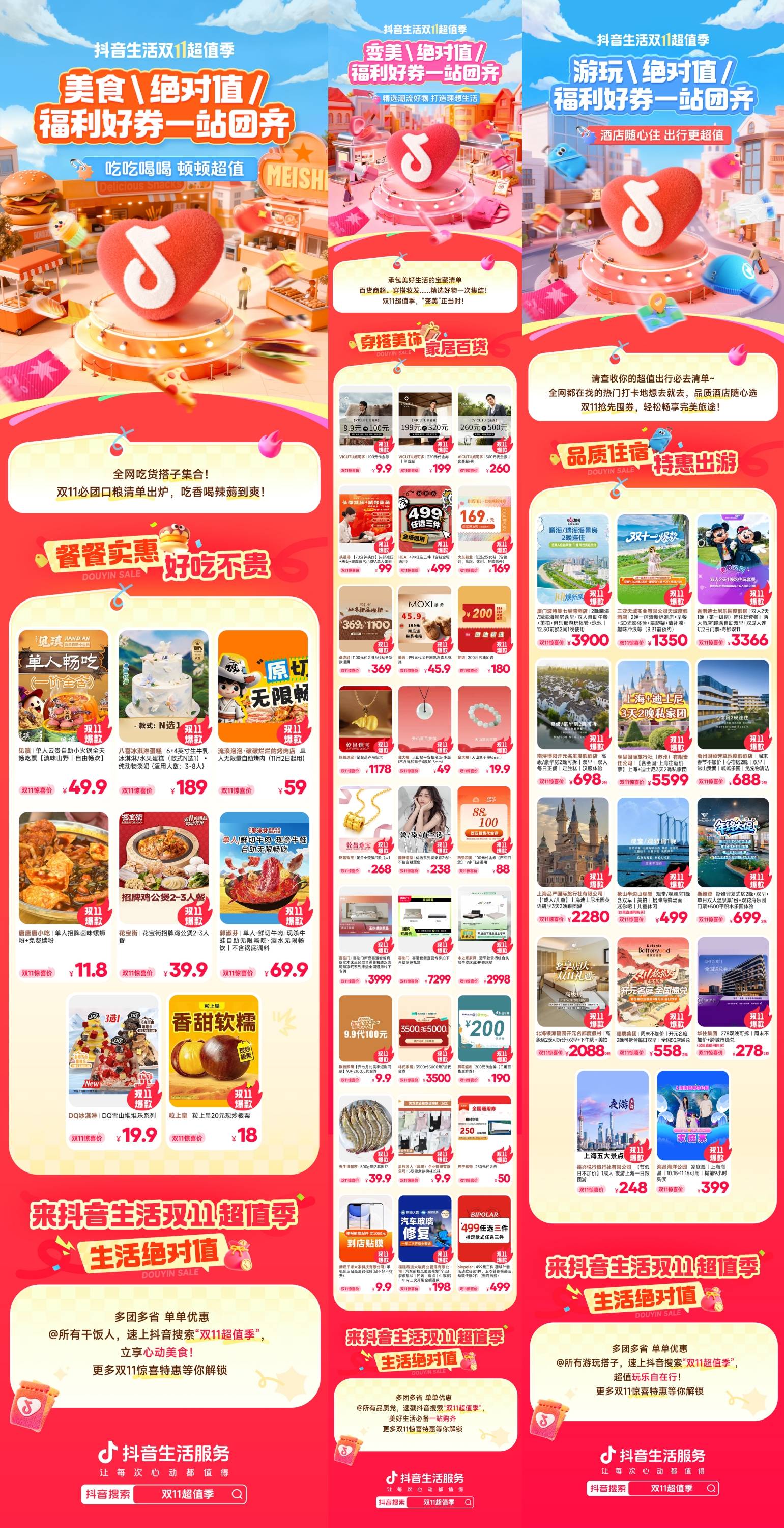 今年双 11，抖音太有生活了插图22