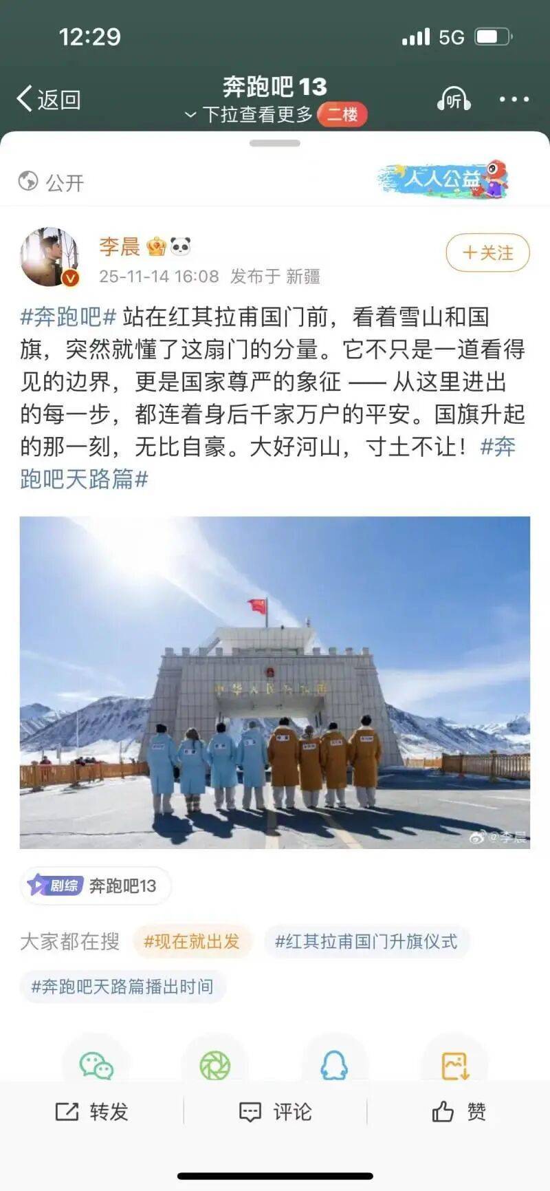 新疆红其拉甫国门因《奔跑吧》拍摄封闭栈道，引游客不满：千里奔赴，却吃了“闭门羹”，多方回应插图2