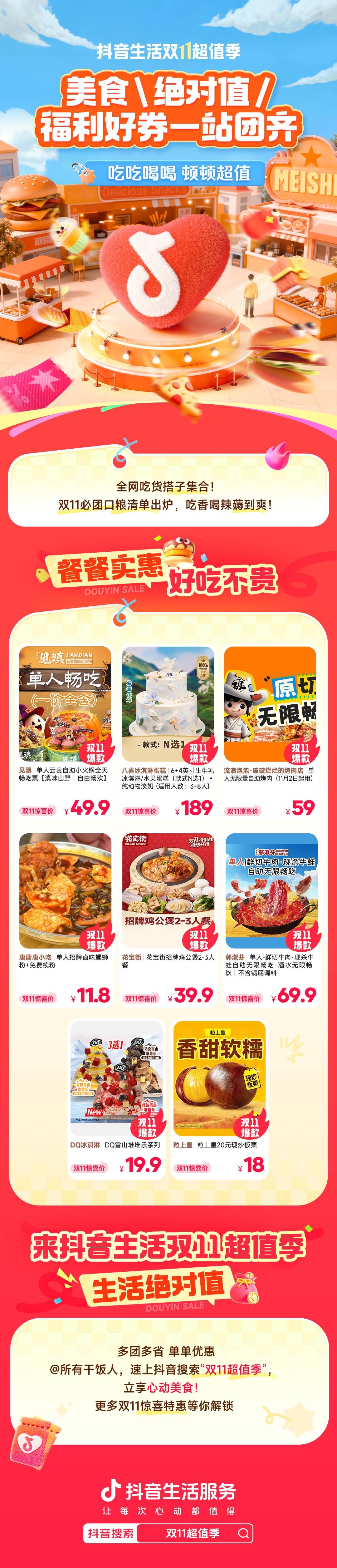 双11选择困难？「抖音生活双11超值季」爆品清单帮你划重点插图4