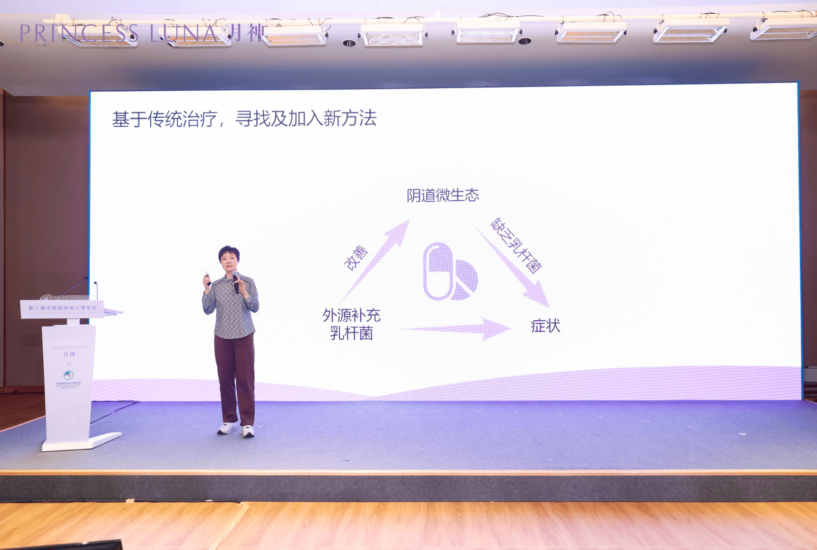 进博聚焦 | Princess Luna月神：以品类创新服务中国女性，共筑健康新生态插图6