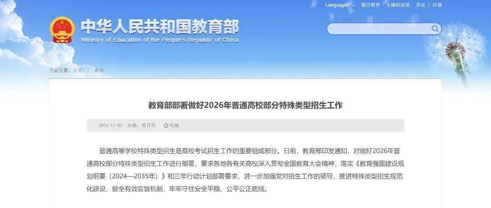 事关高考特殊类型招生，教育部最新部署插图