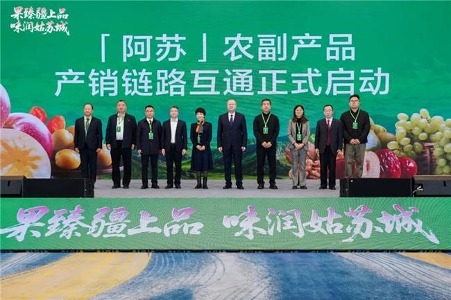 天山好味入苏城 苏阿携手启新程—2025阿克苏农副产品（苏州）推介会圆满举办插图12