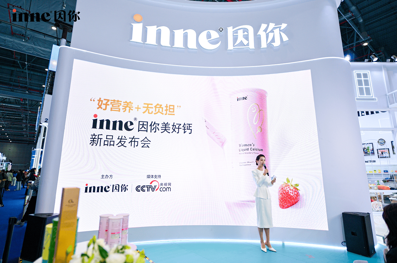 德国inne再度亮相“四叶草”，新品进博首发续写科学营养“新故事”！插图