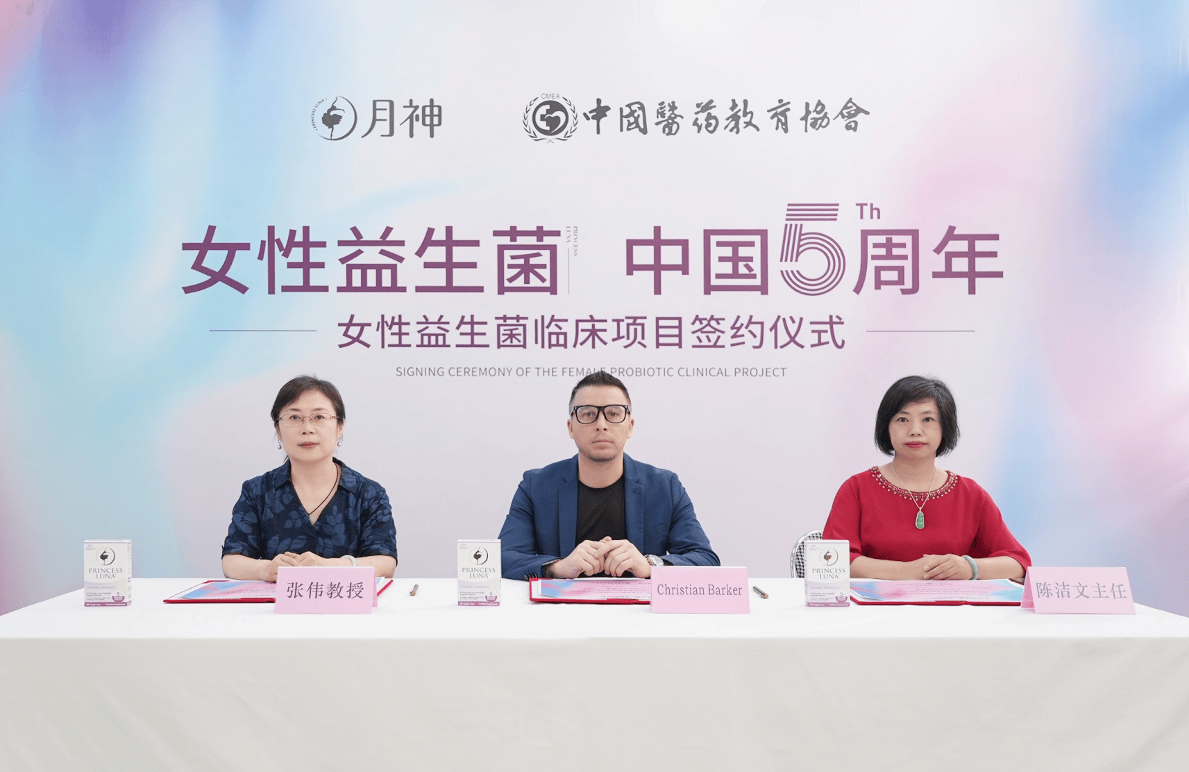 聚焦更年期健康难题，Princess Luna月神联合北京世纪坛医院启动临床研究签约插图2