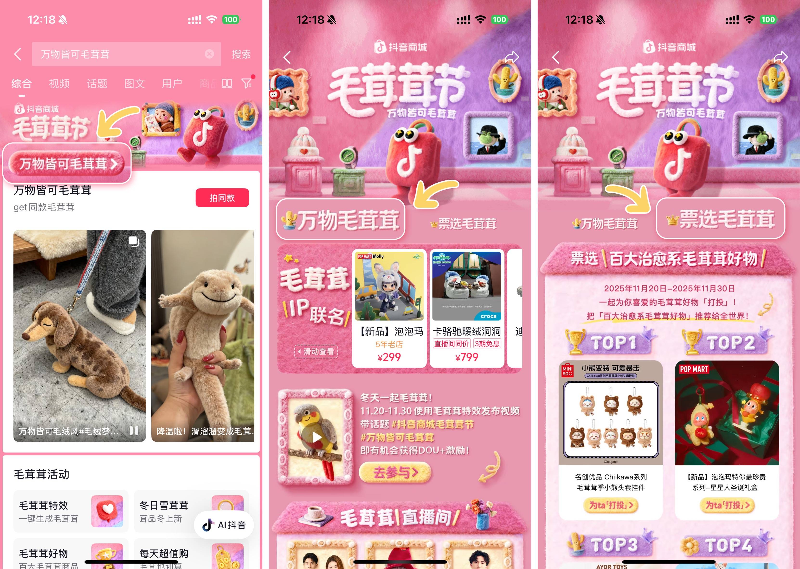 万物皆可毛茸茸！抖音商城首届「毛茸茸节」暖萌上线插图18