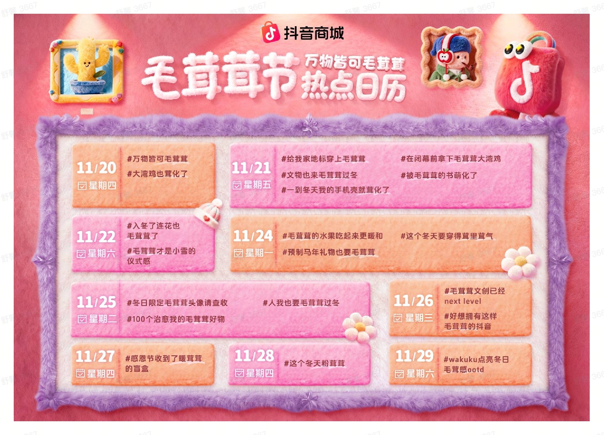 万物皆可毛茸茸！抖音商城首届「毛茸茸节」暖萌上线插图6