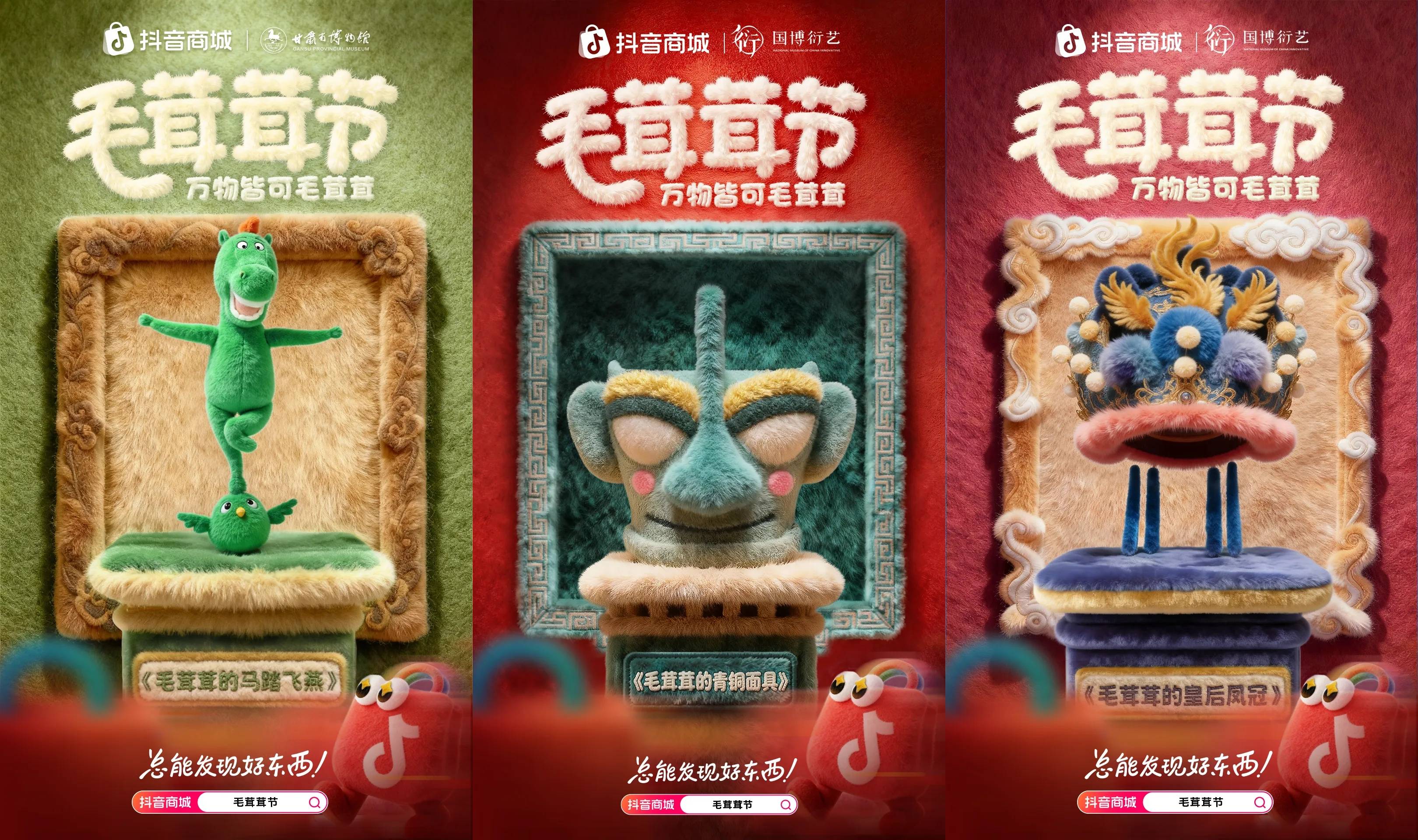 万物皆可毛茸茸！抖音商城首届「毛茸茸节」暖萌上线插图12