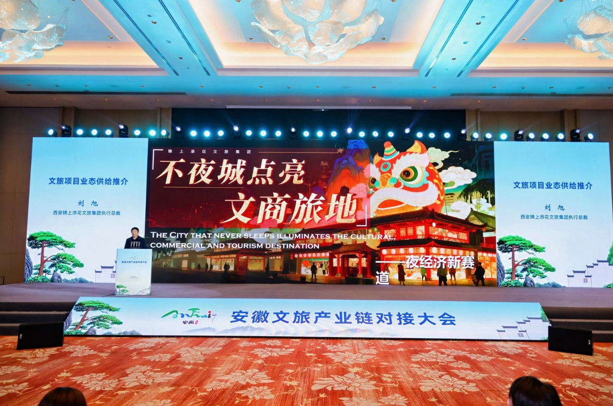 锦上添花文旅集团亮相安徽国际文化旅游节：以“夜经济”点亮山河，以“利他思维”重塑文旅未来插图4