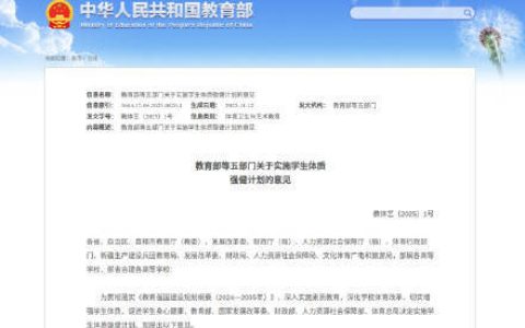 支持！推进中小学生每天体育活动不低于2小时