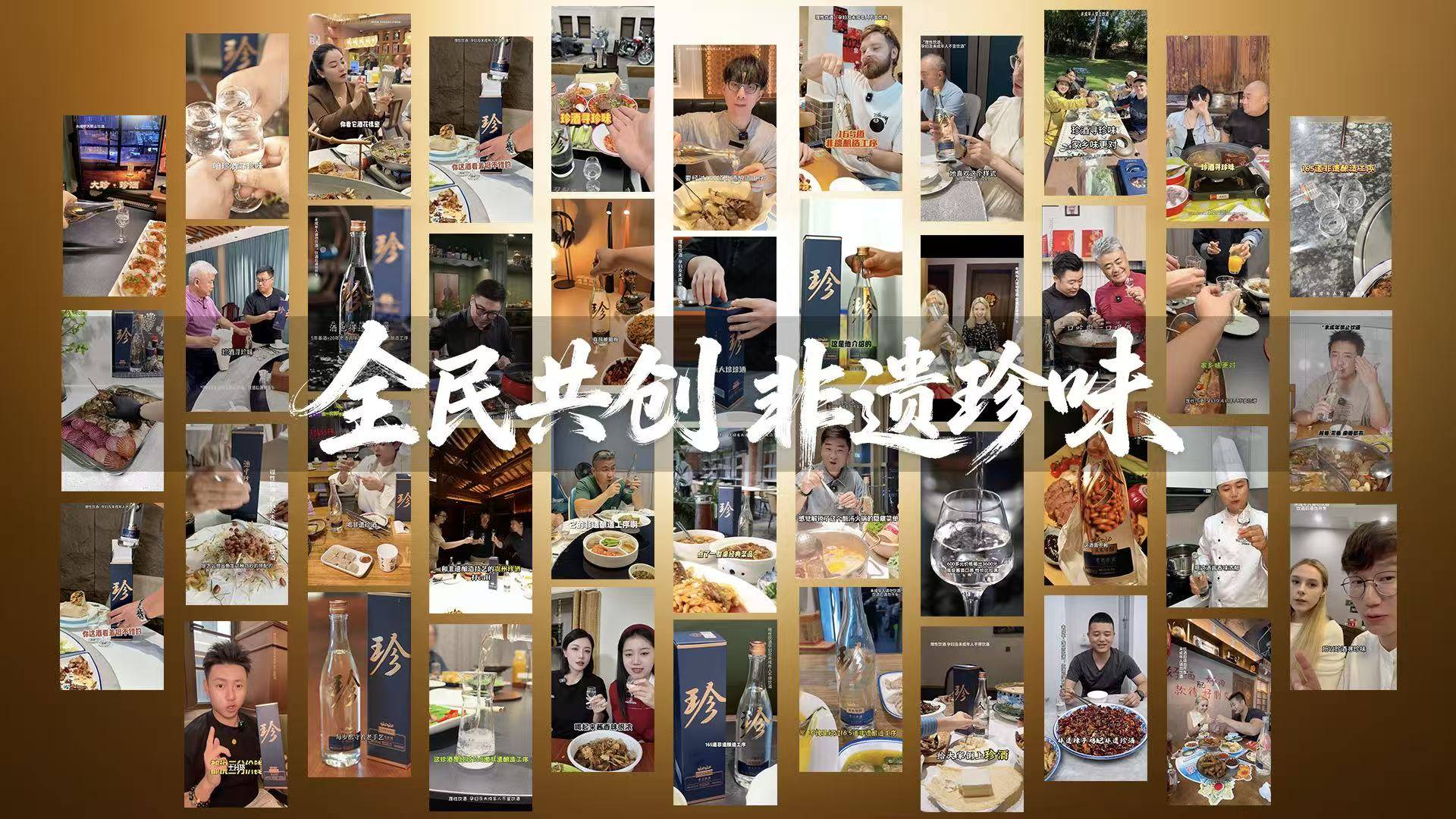 7亿曝光强势出圈！珍酒靠一场抖音挑战赛，实现认知与口碑双丰收插图8