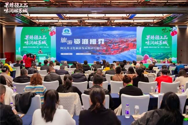 天山好味入苏城 苏阿携手启新程—2025阿克苏农副产品（苏州）推介会圆满举办插图8