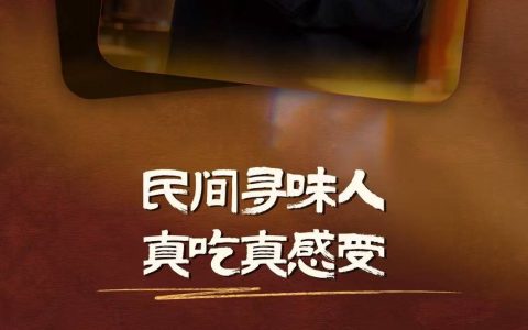 抖音生活服务正式发布「烟火榜」，覆盖十城的绝活好味美食指南